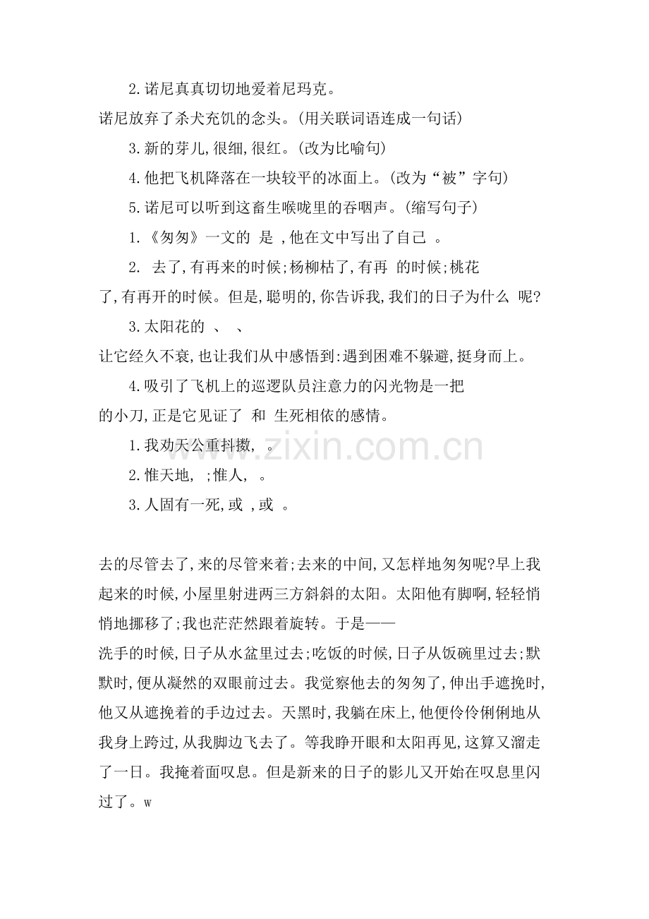 六年级语文上册第七单元测验卷(附带答案).doc_第2页