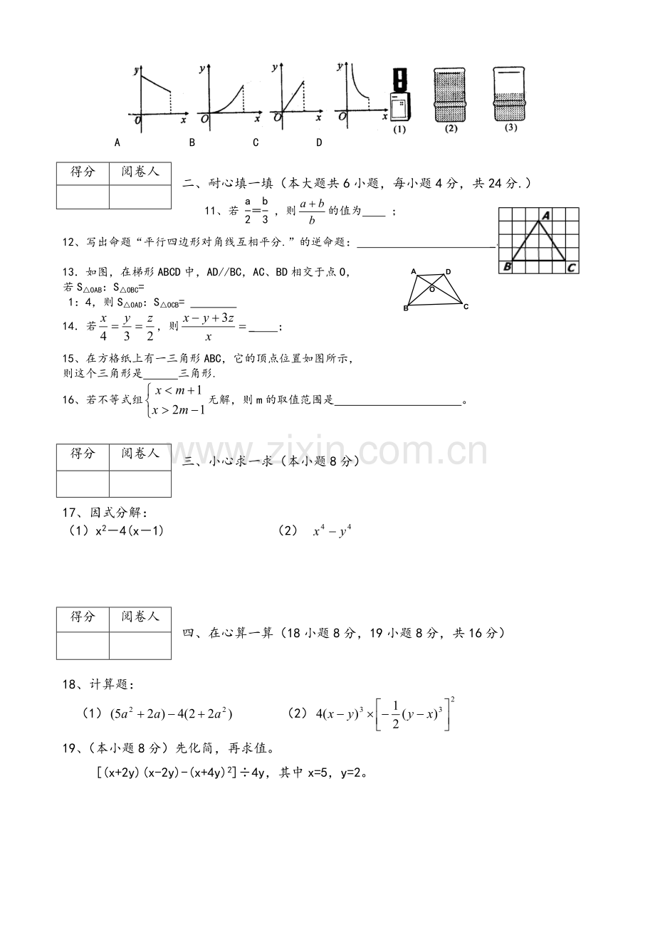 北师大版初二数学上册期末试卷7套.doc_第2页