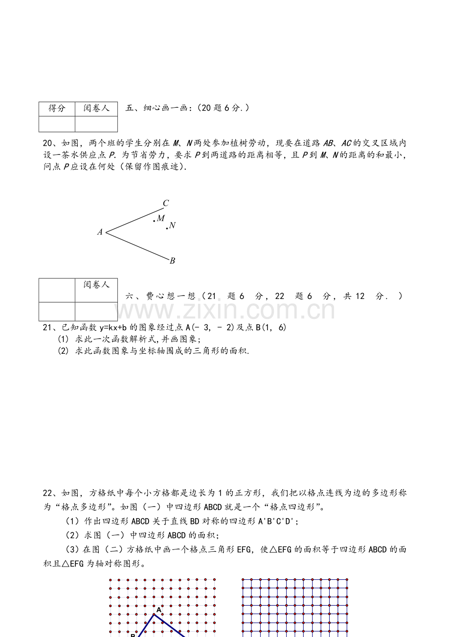 北师大版初二数学上册期末试卷7套.doc_第3页