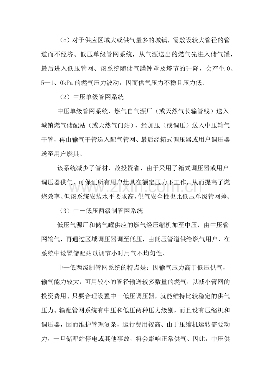 建环认识实习报告.doc_第3页