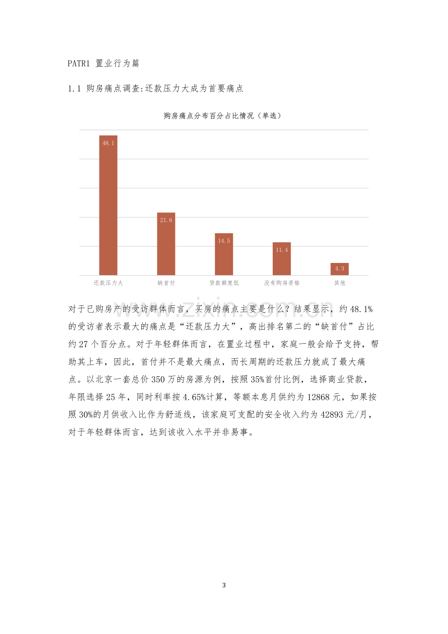 2021年新青年理想居住调查报告.pdf_第3页