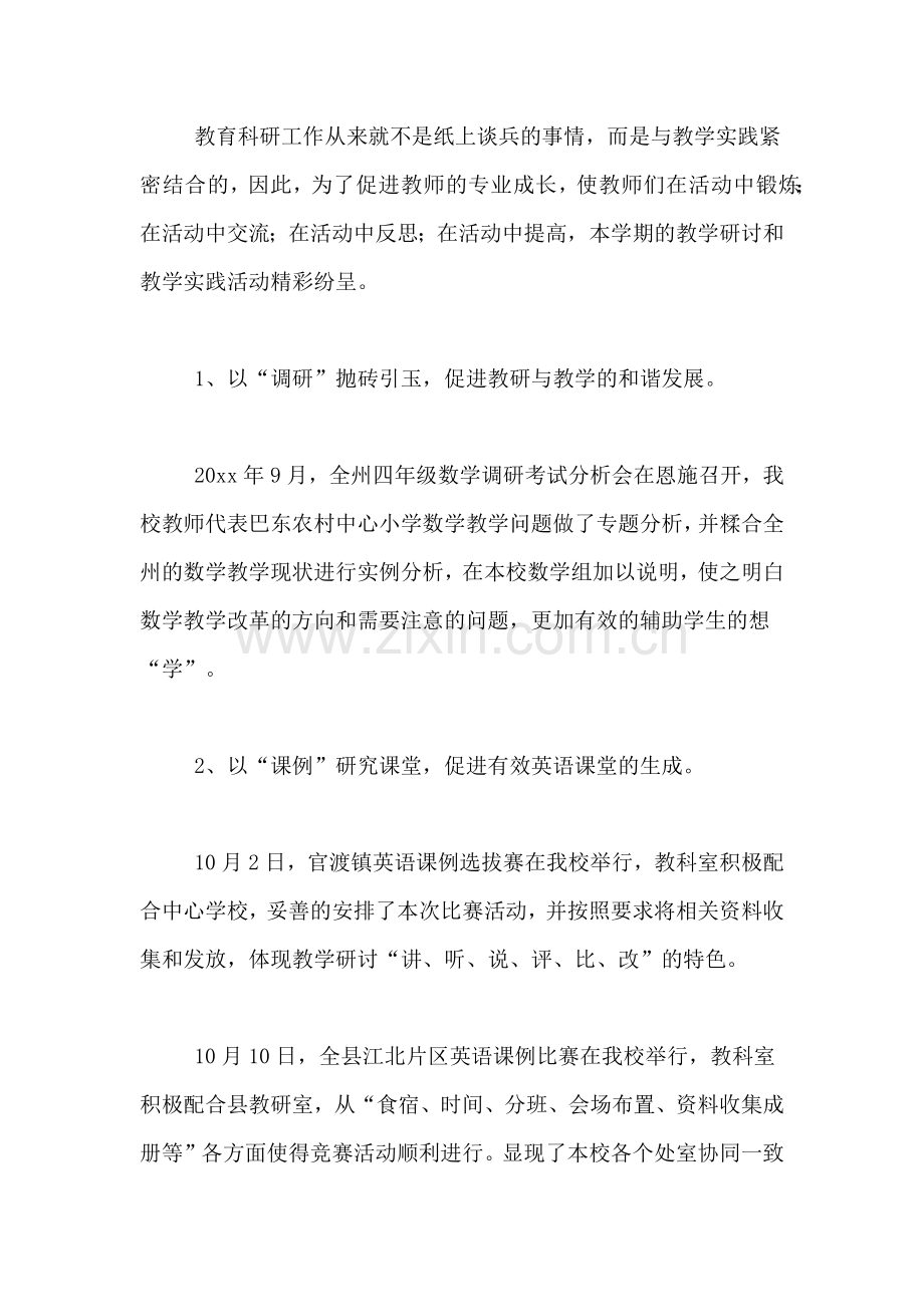 2020年个人继续教育学习总结.doc_第2页