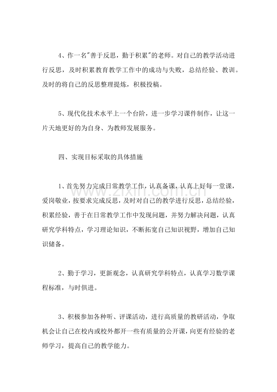 2019年小学数学教师个人发展计划示例.doc_第3页