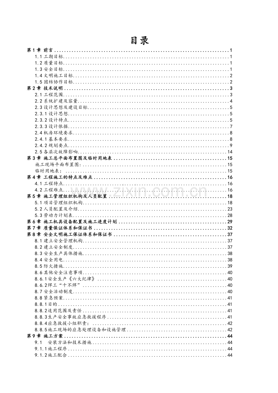 某小区弱电智能化设计方案.doc_第2页