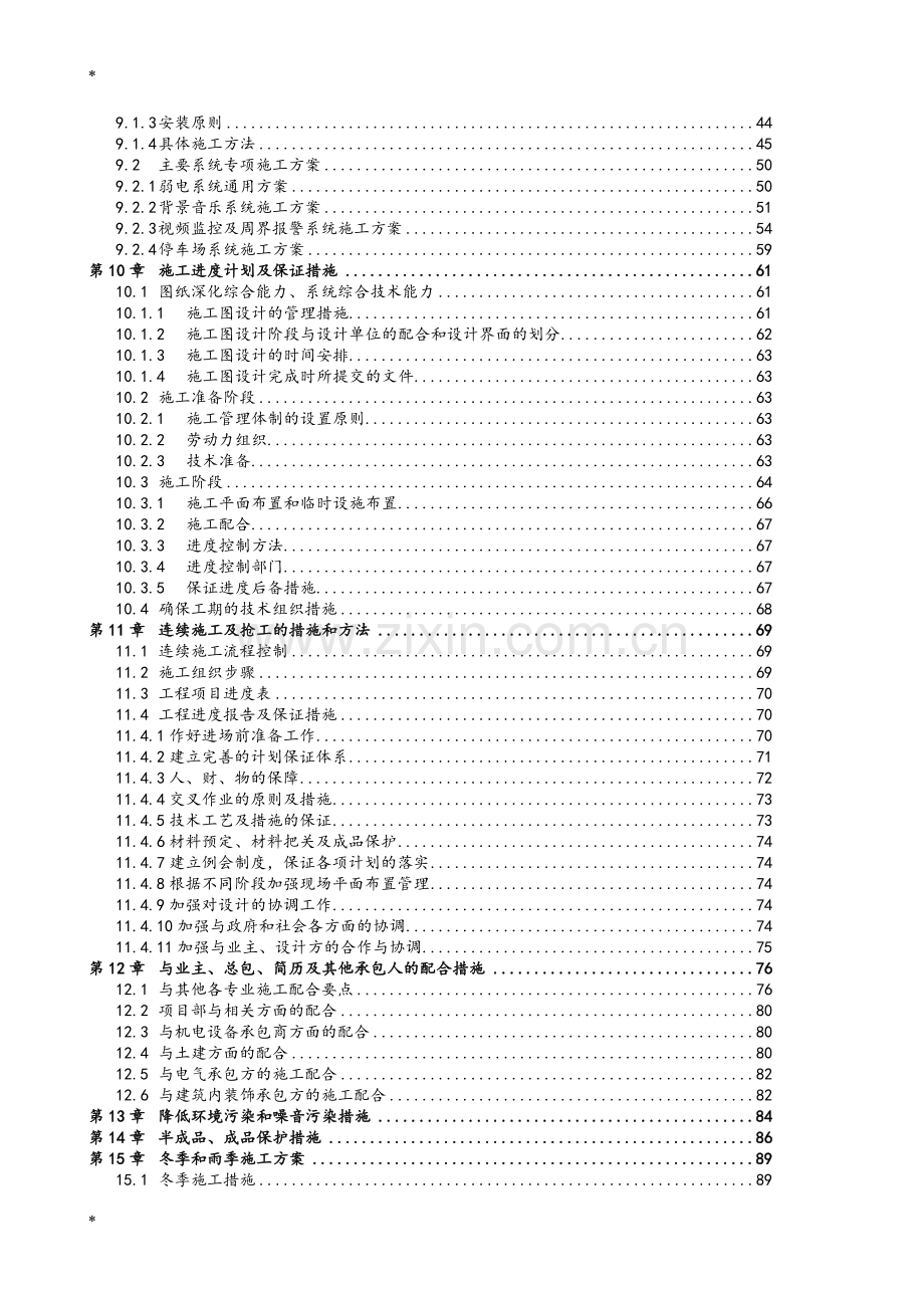 某小区弱电智能化设计方案.doc_第3页