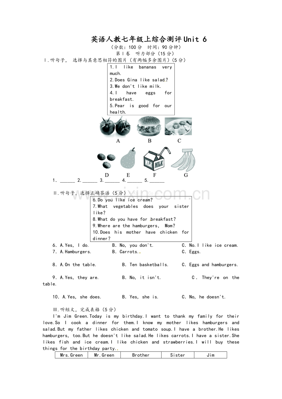 新目标人教版七年级英语上第六单元测试卷.doc_第1页