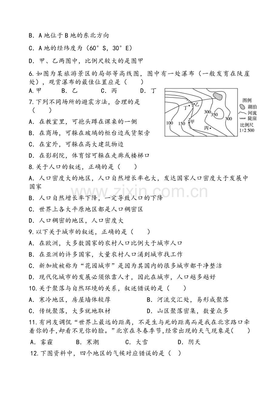 八年级地理竞赛试题.doc_第2页