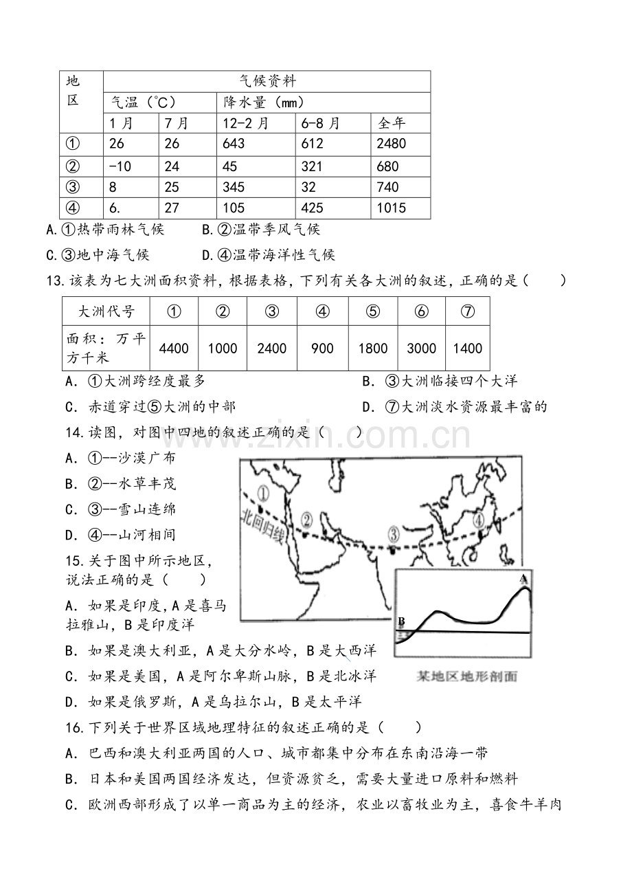 八年级地理竞赛试题.doc_第3页