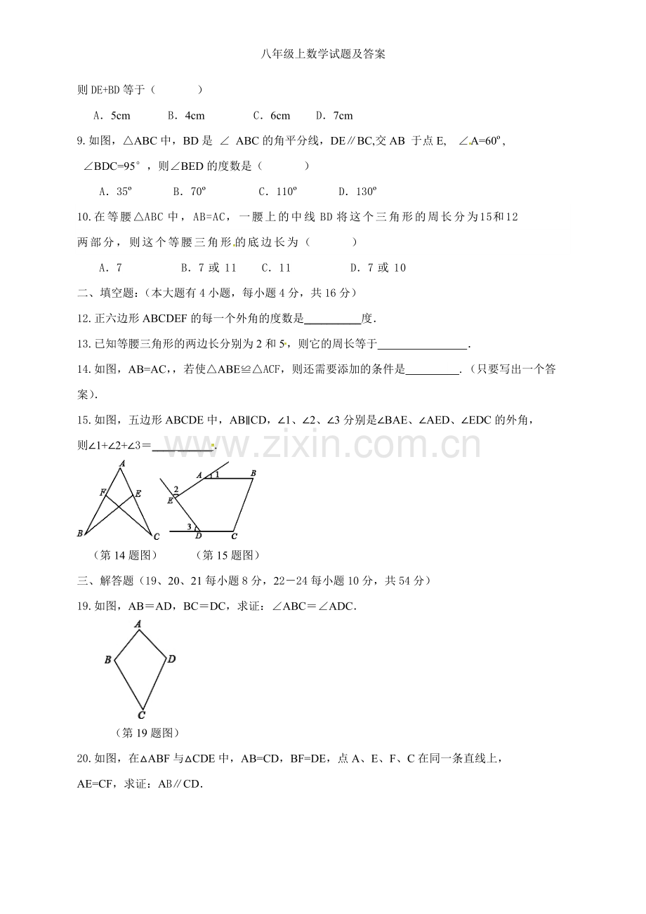 八年级上数学试题及答案.doc_第2页