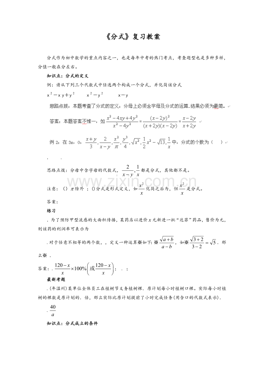 分式复习教案-通用(优秀教案).doc_第1页