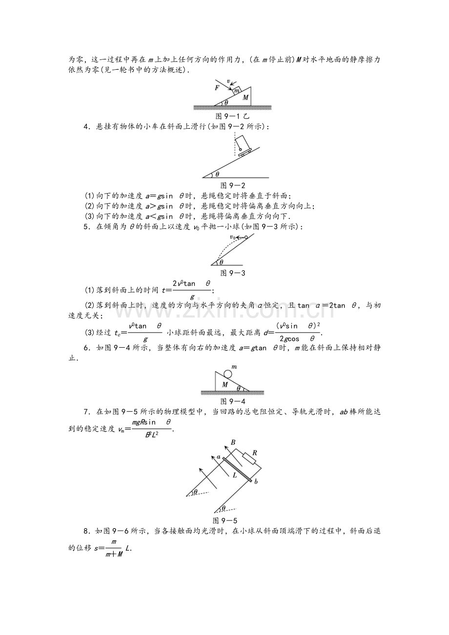 高中物理常见模型.doc_第2页