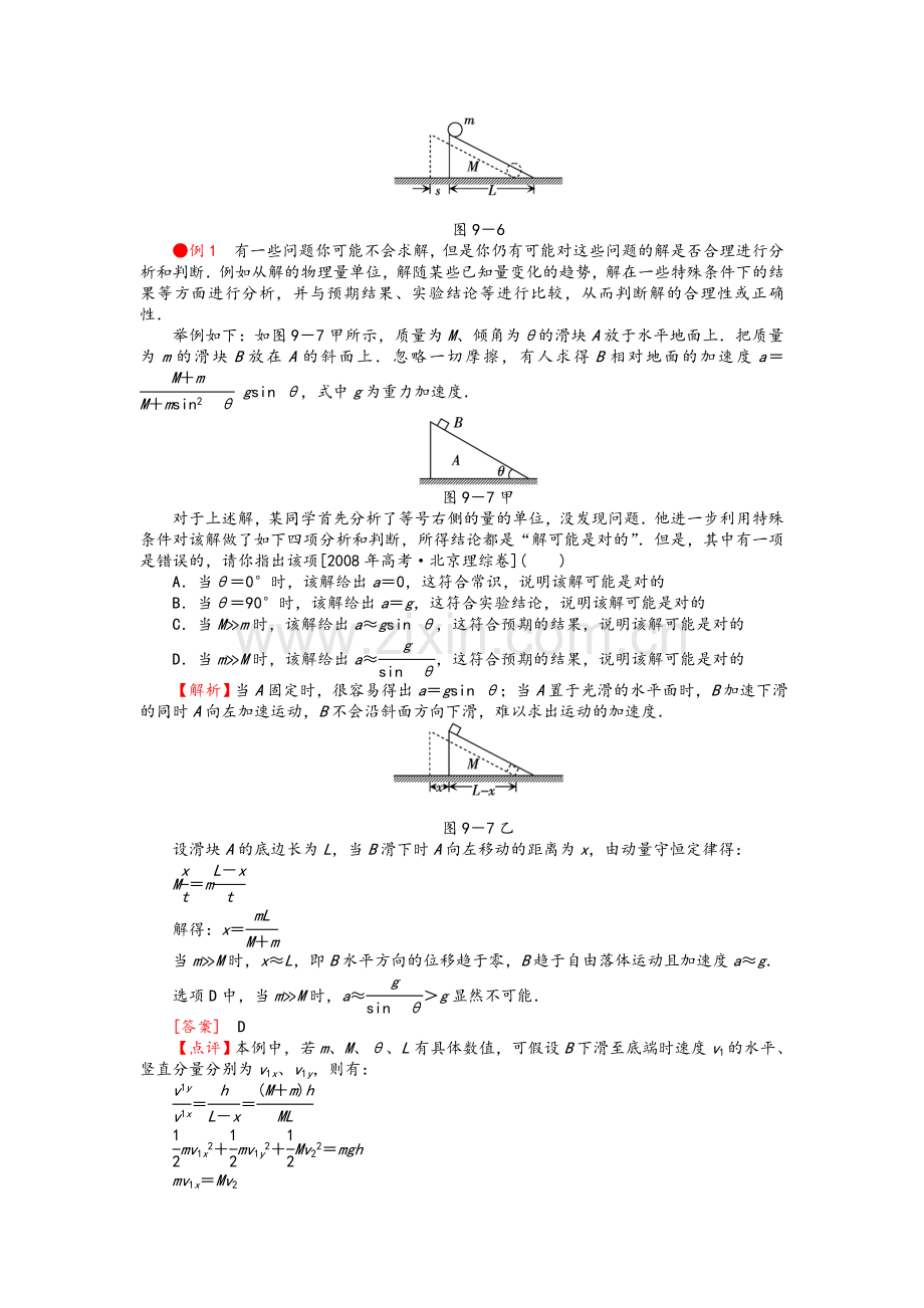 高中物理常见模型.doc_第3页