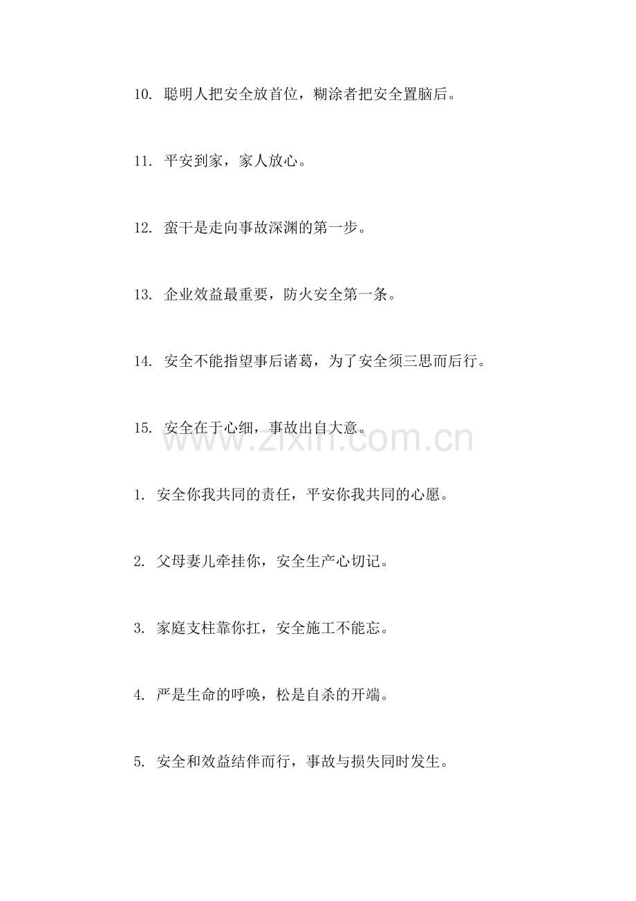 XX中考满分作文亲情【XX亲情安全警示语】.doc_第2页