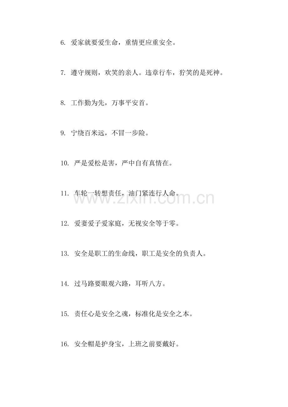 XX中考满分作文亲情【XX亲情安全警示语】.doc_第3页