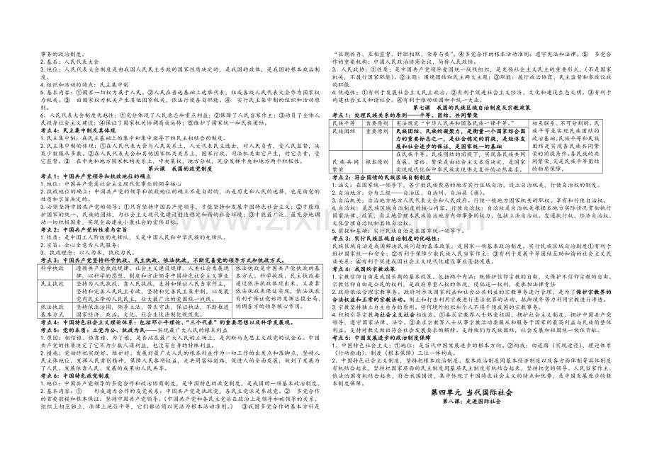 政治生活复习提纲(新).doc_第3页