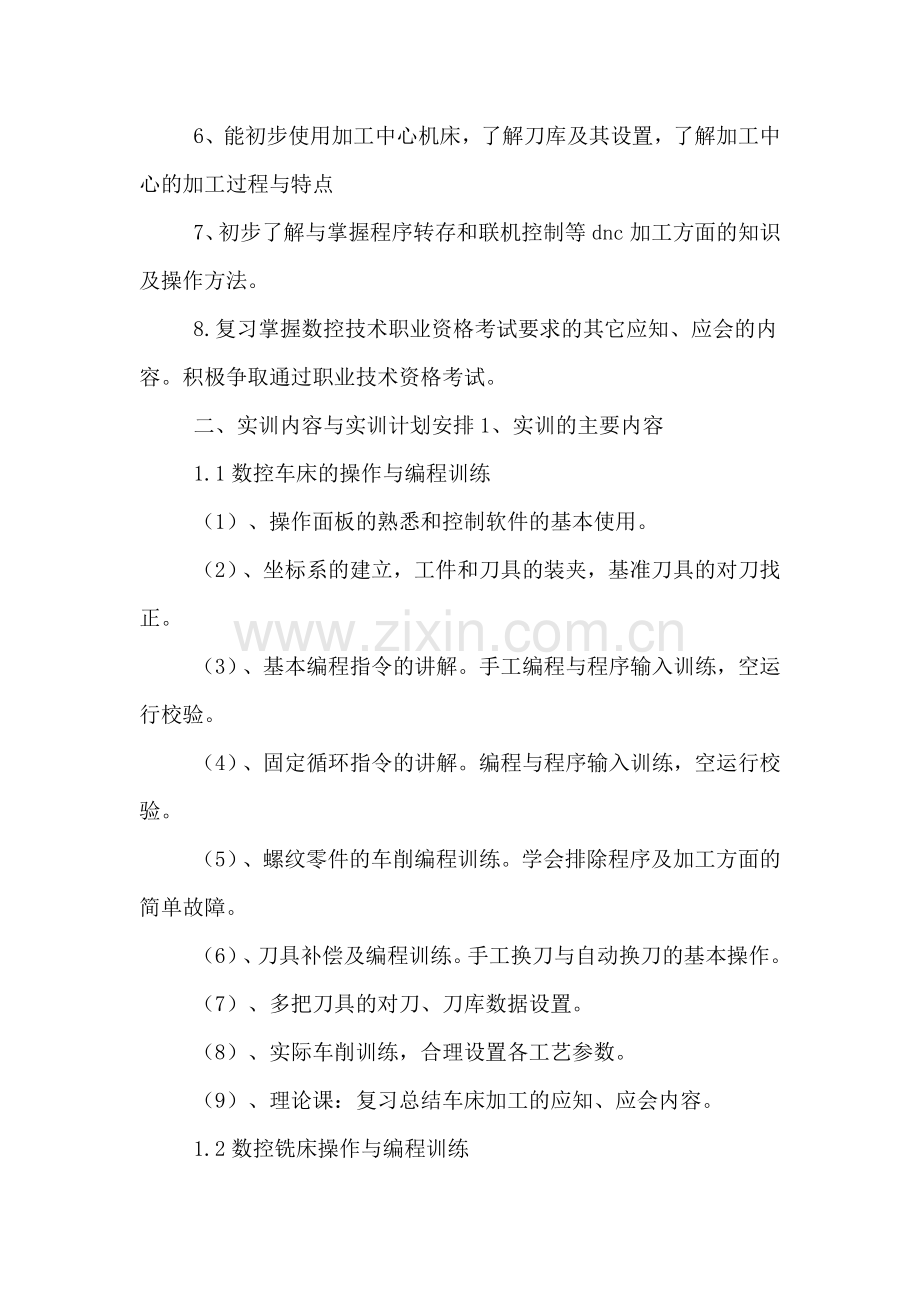 数控编程专业人员实习报告材料.doc_第2页