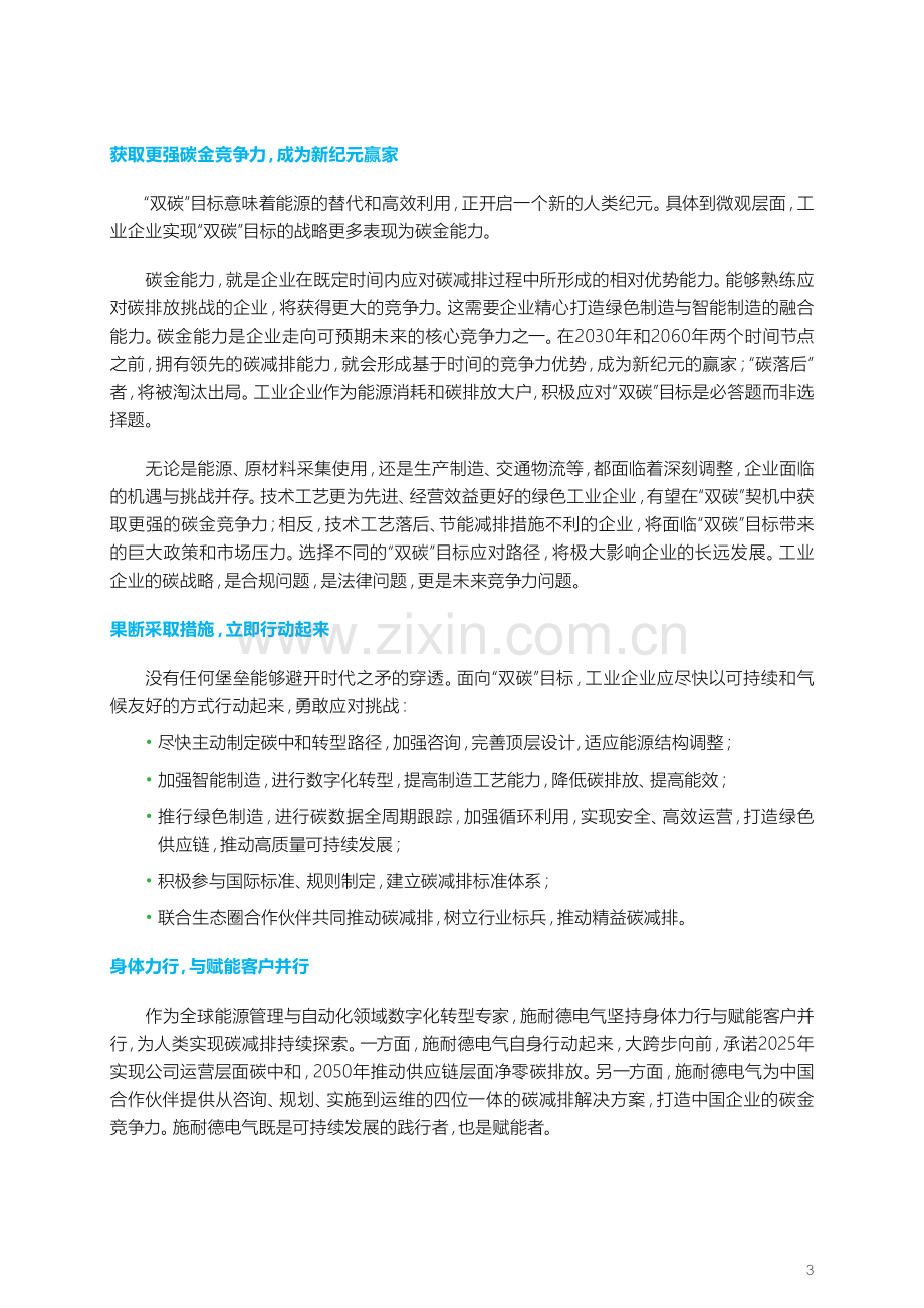 打造未来碳金竞争力：中国工业企业实现碳中和之路.pdf_第3页