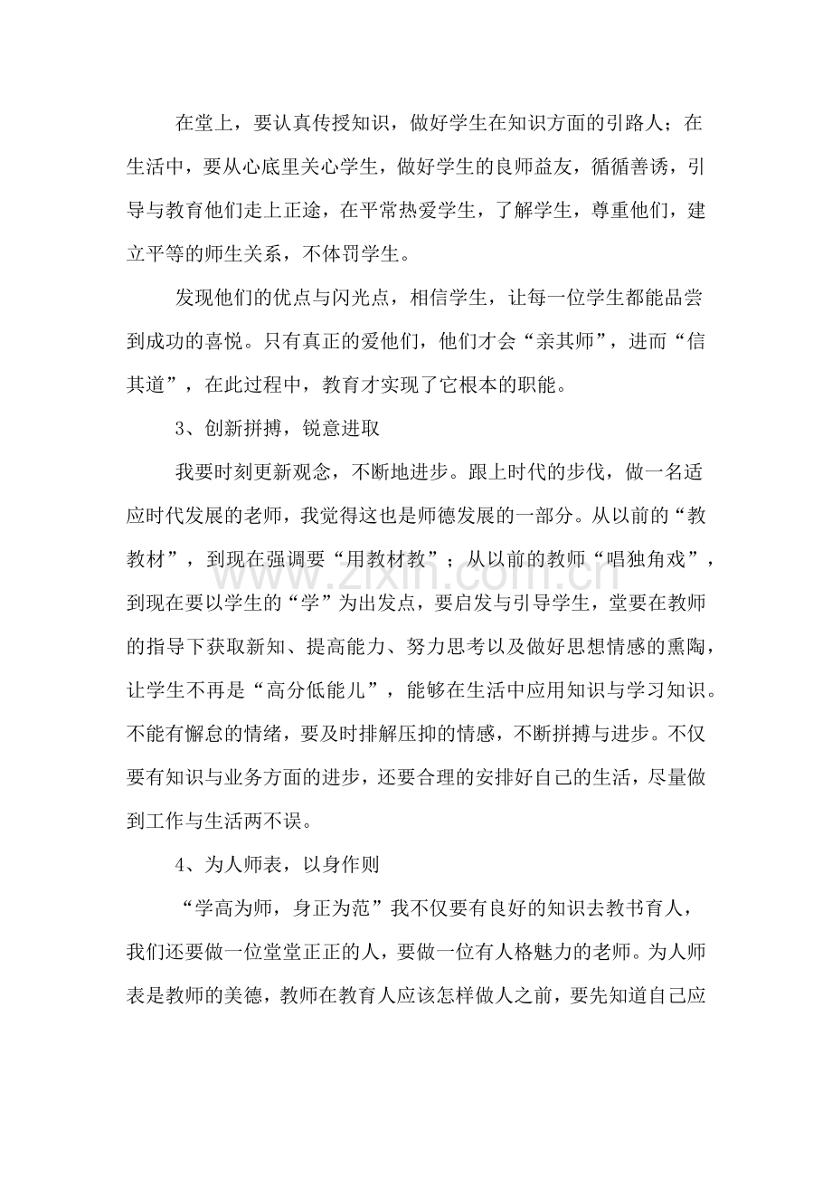 大学生实习个人师德的学习计划书.doc_第2页