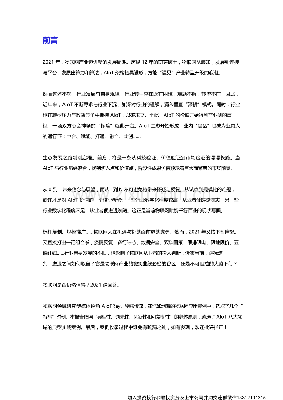 2021产业物联网典型案例集.docx_第2页