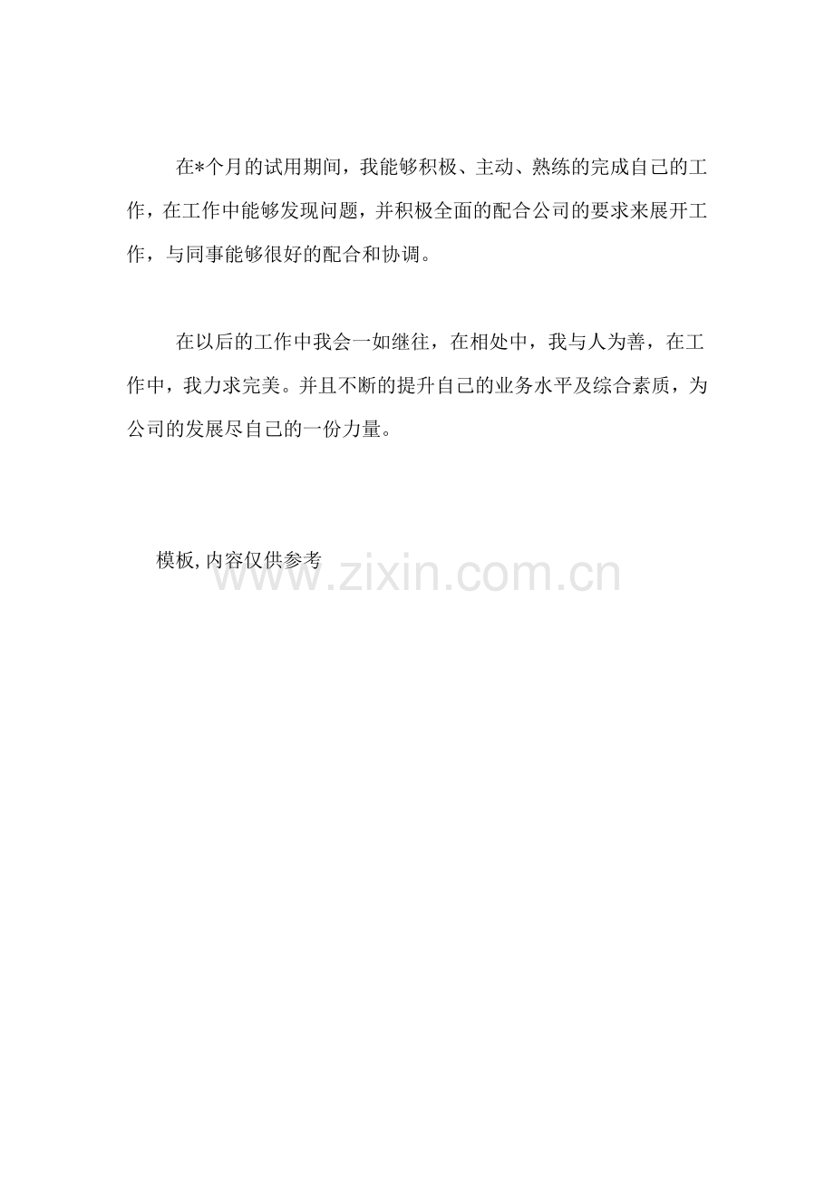 会计专业工作实习自我鉴定.doc_第2页