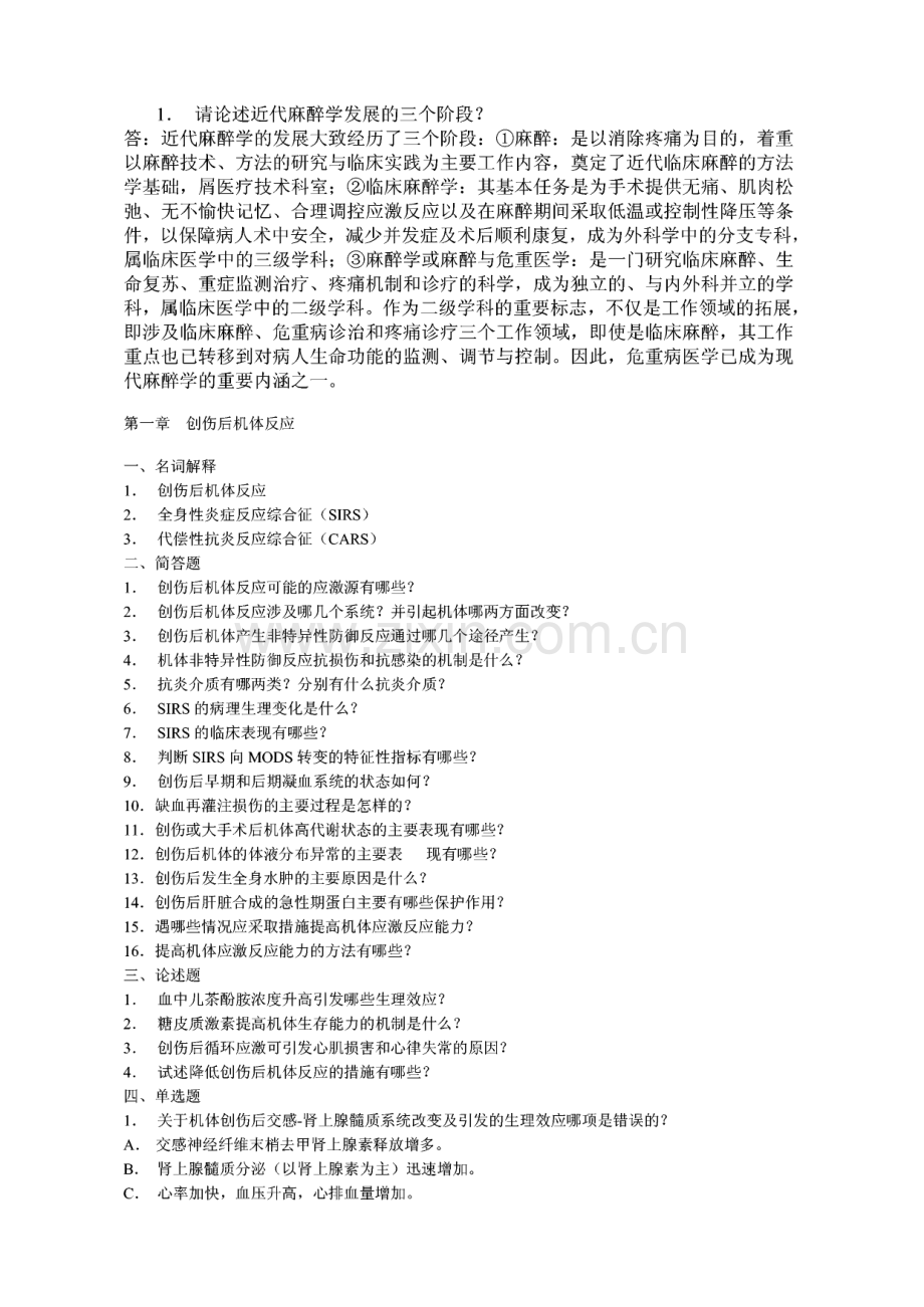 危重病医学-考试习题【附答案】.pdf_第2页