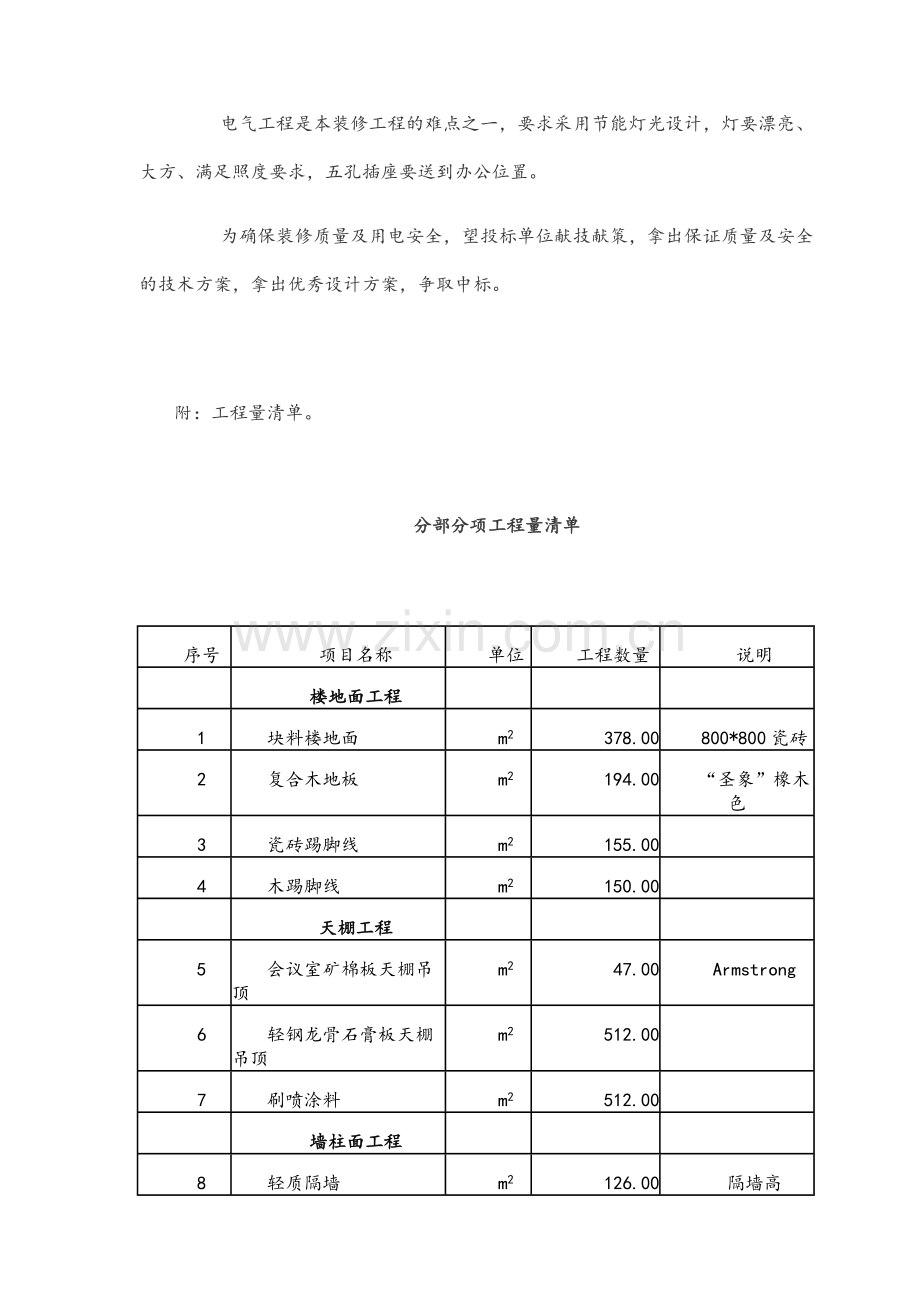 办公室装修招标文件.doc_第2页