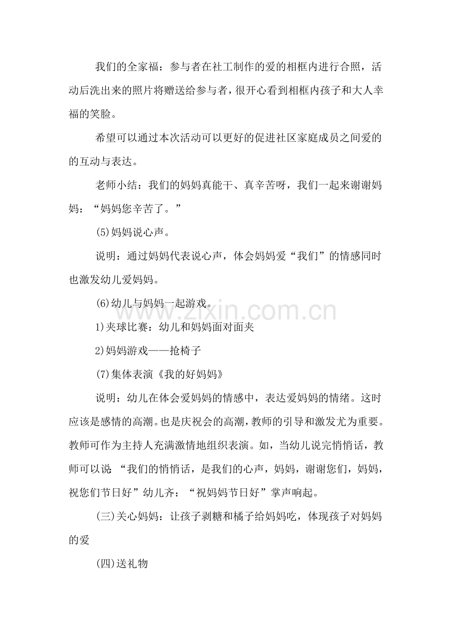 XX幼儿园国际家庭日亲子活动方案.doc_第2页