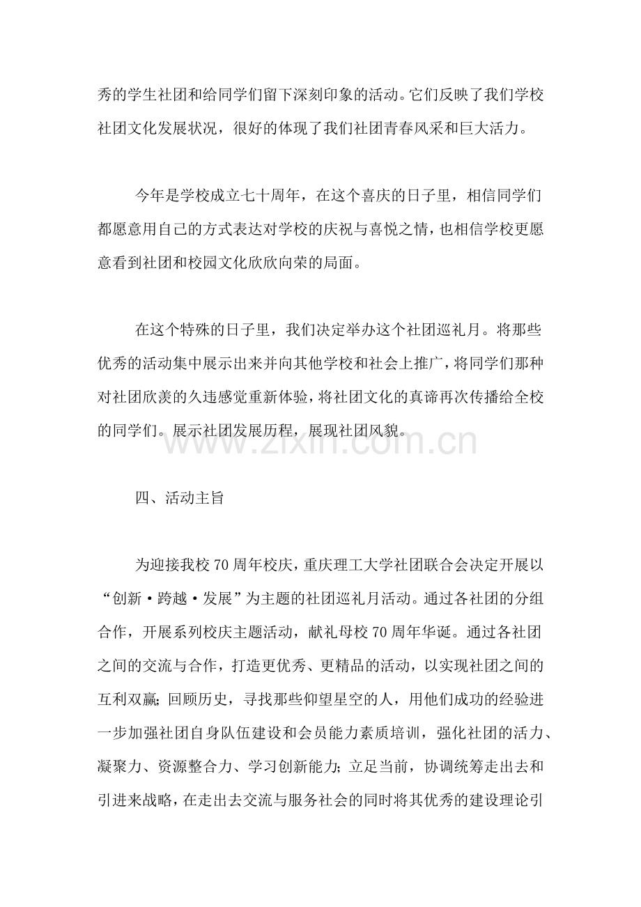 2019年社团巡礼月策划书.doc_第2页