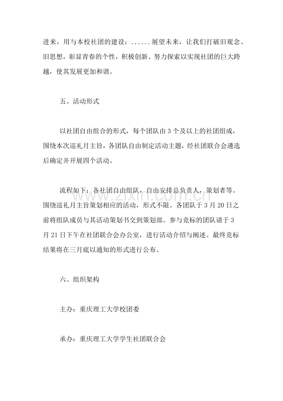 2019年社团巡礼月策划书.doc_第3页