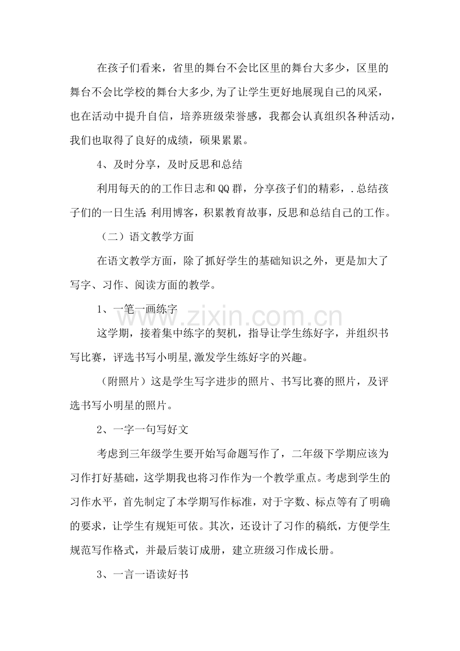 2019年二年级班主任教师述职报告范文.doc_第2页