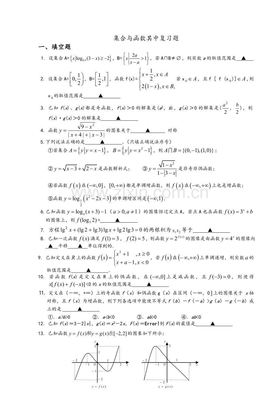 苏教版高一数学必修一-复习卷.doc_第1页