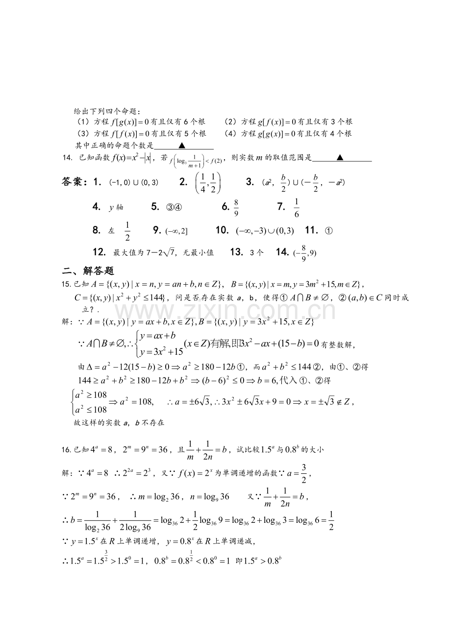 苏教版高一数学必修一-复习卷.doc_第2页