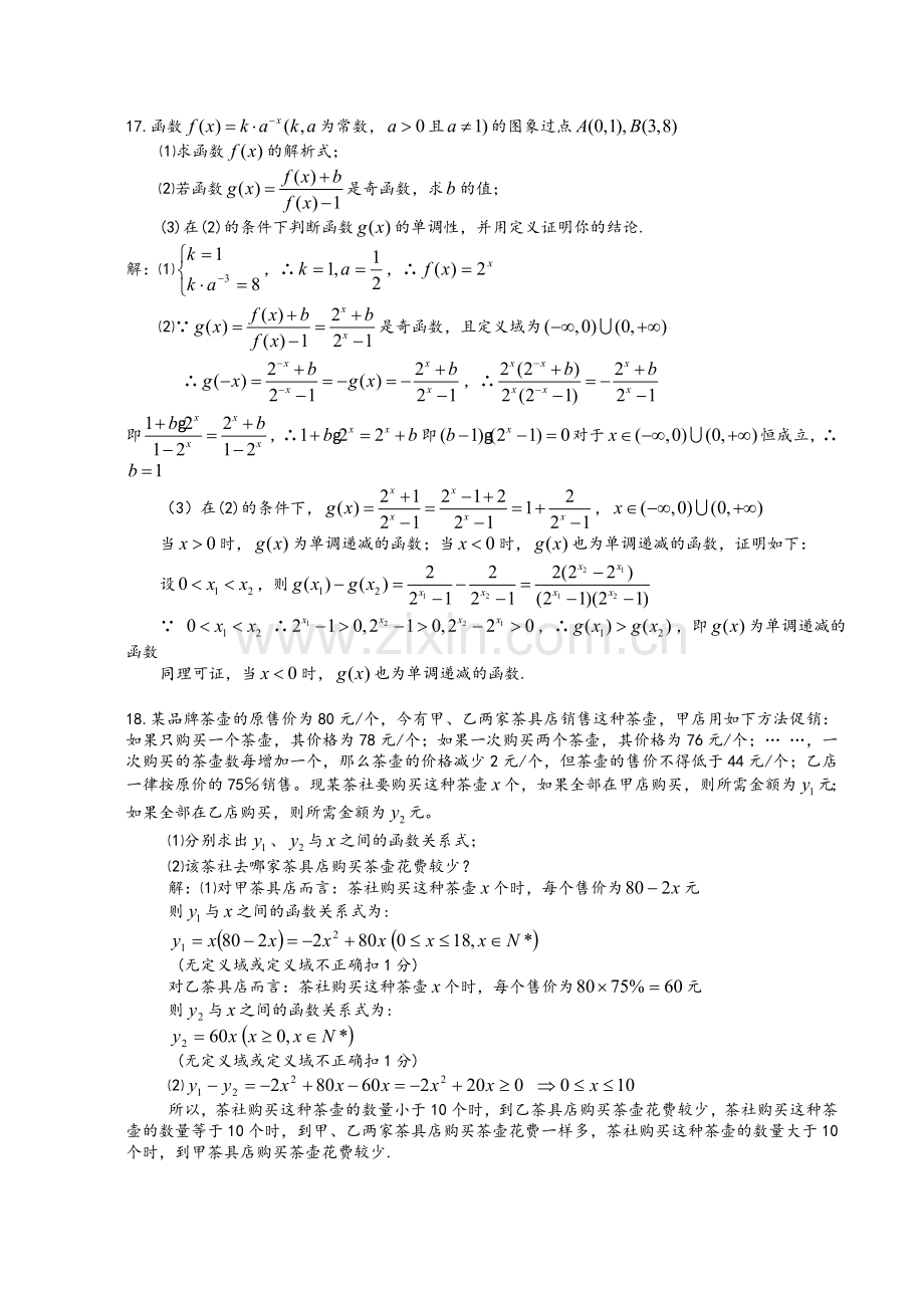 苏教版高一数学必修一-复习卷.doc_第3页