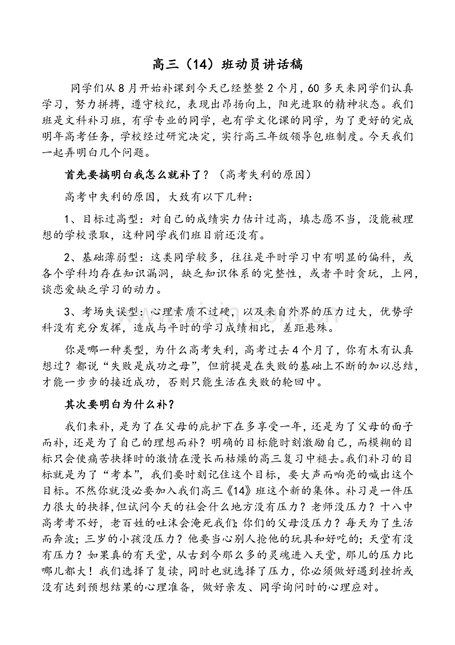 高三补习班动员讲话稿.doc_第1页