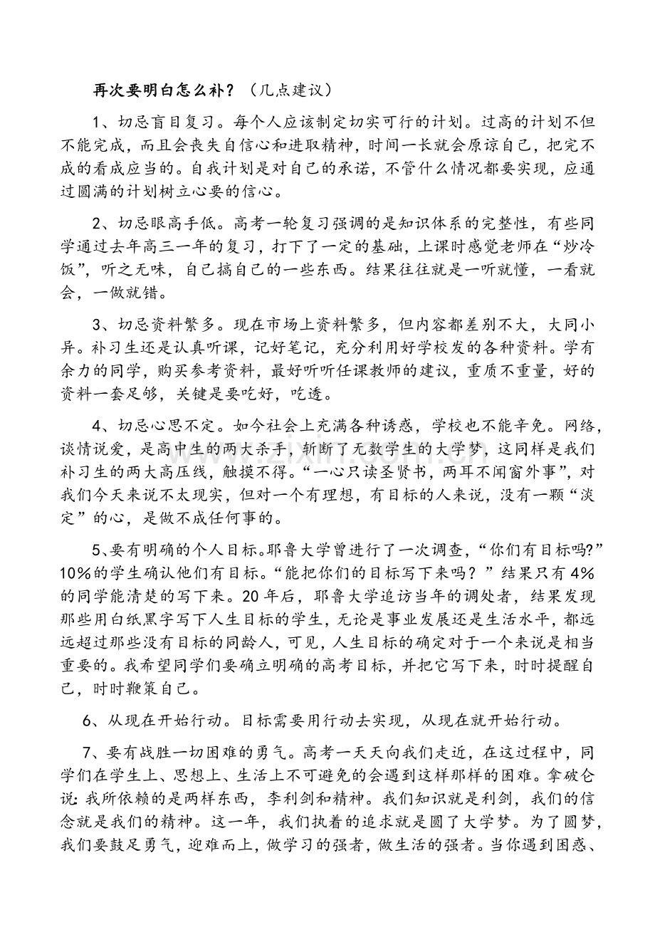 高三补习班动员讲话稿.doc_第2页