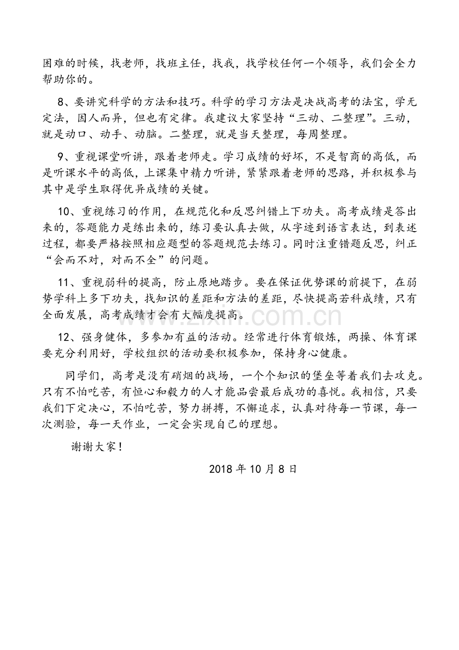 高三补习班动员讲话稿.doc_第3页