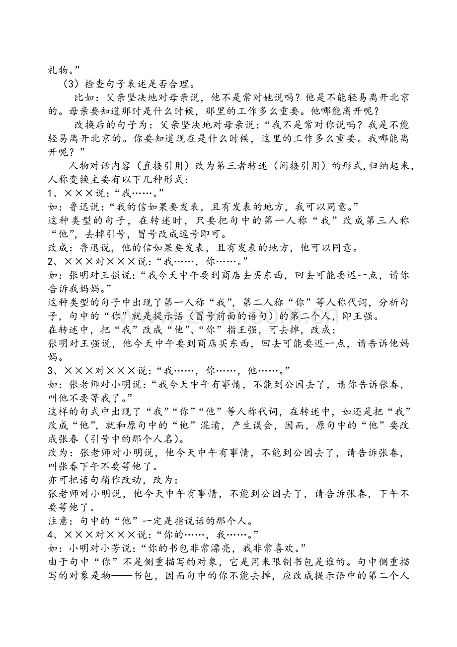 小学语文陈述句转换为转述句的方法和练习.doc_第2页