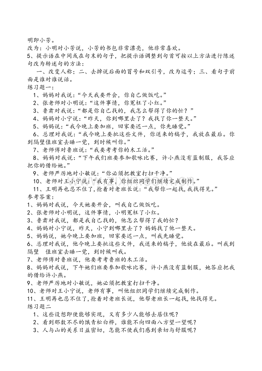 小学语文陈述句转换为转述句的方法和练习.doc_第3页