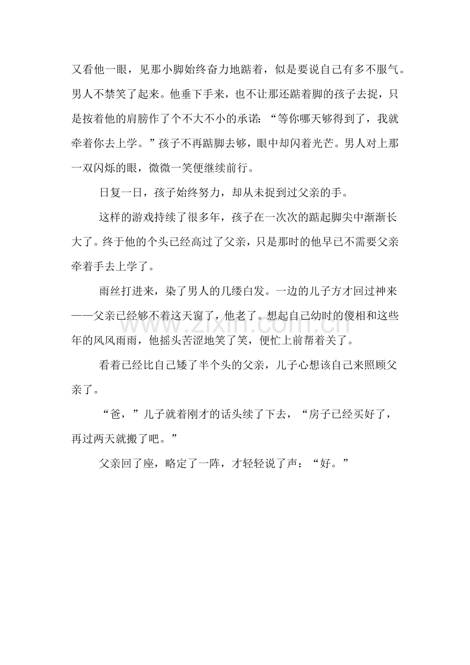 踮起脚尖高考励志作文.doc_第2页