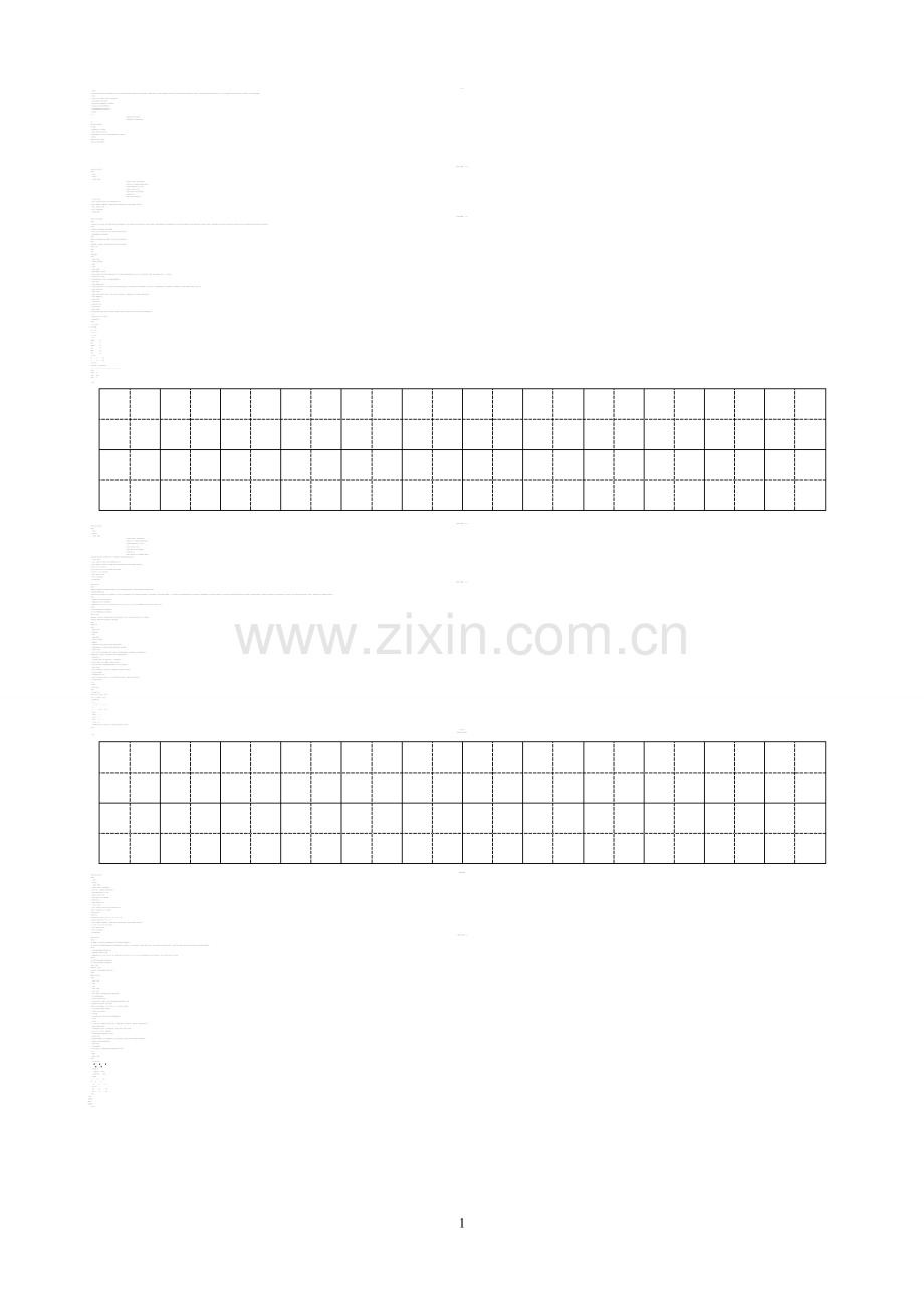 小学语文S版三年级上册教案第1单元.doc_第1页