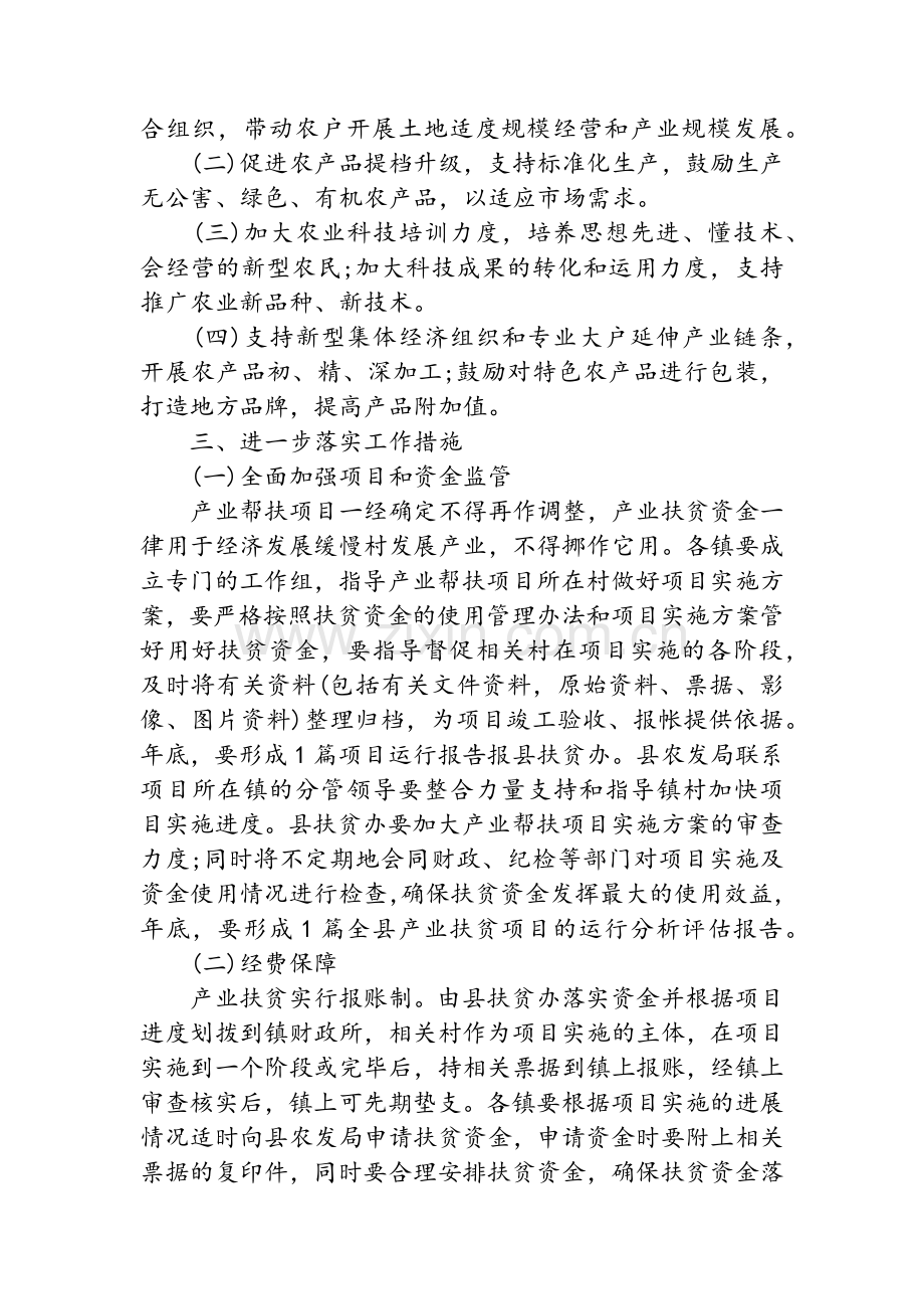 产业扶贫工作项目实施方案设计.doc_第2页