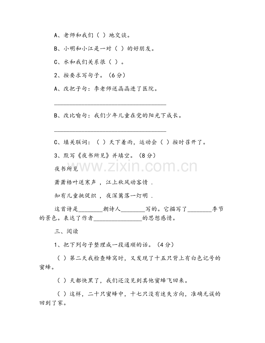 小学三年级上册语文期中试卷2019年人教版.doc_第3页