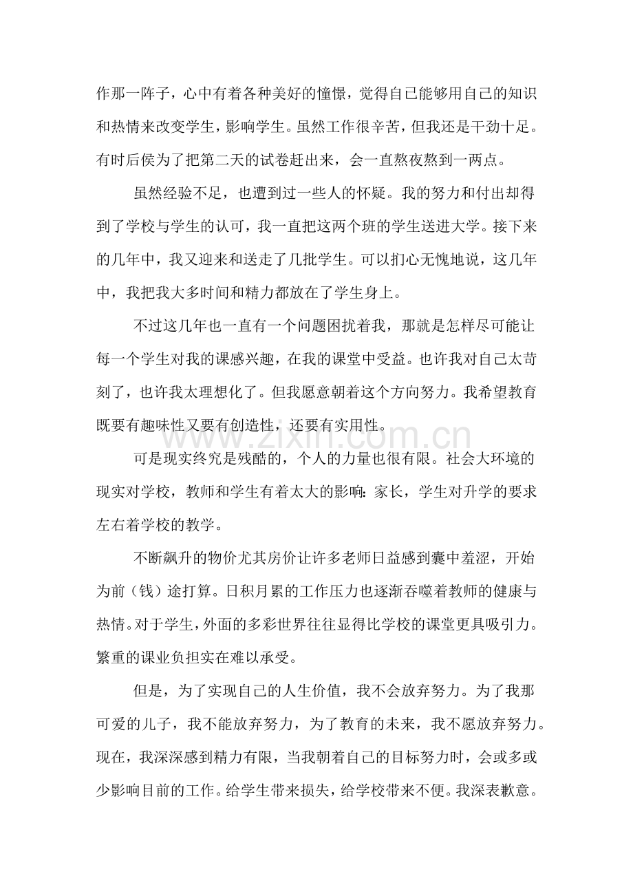 关于数学教师辞职报告范文.doc_第3页