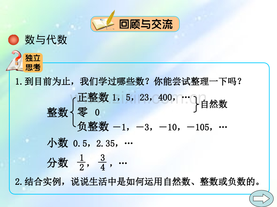 新北师大版四年级数学上册总复习课件.ppt_第3页