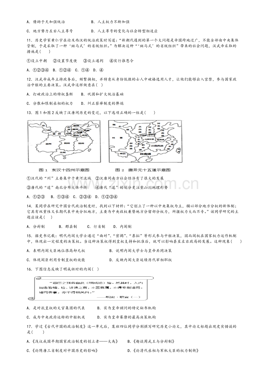 高一历史练习题(含答案).doc_第2页