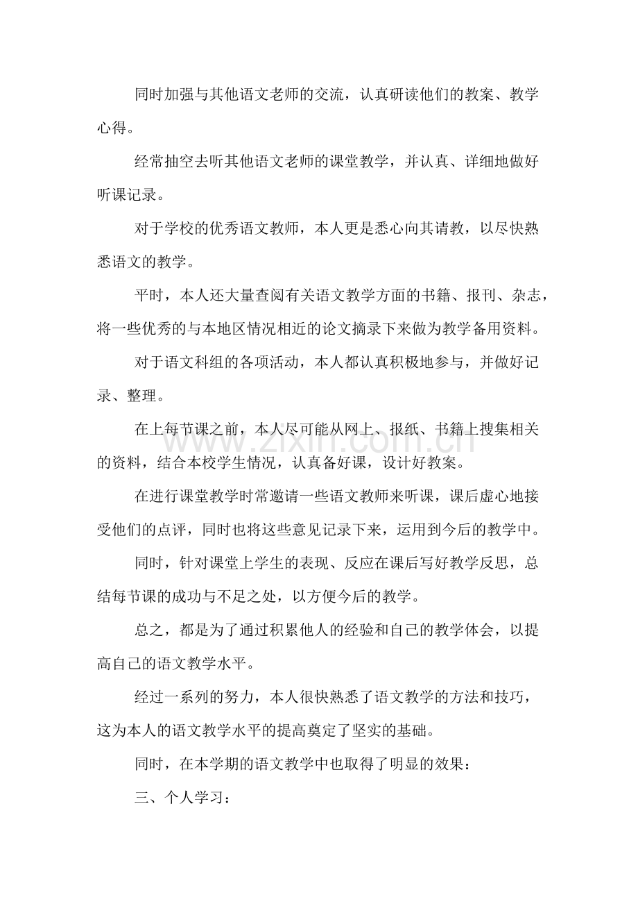 初中教师学期工作总结.doc_第2页