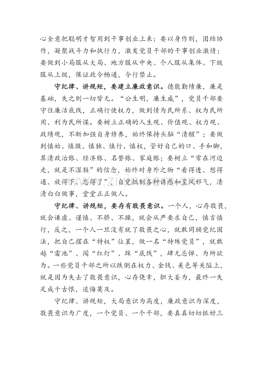 政治纪律和政治规矩教育学习心得体会.doc_第2页