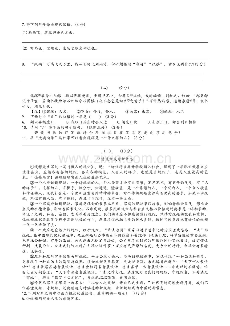 部编人教版八年级语文下册试卷.doc_第2页