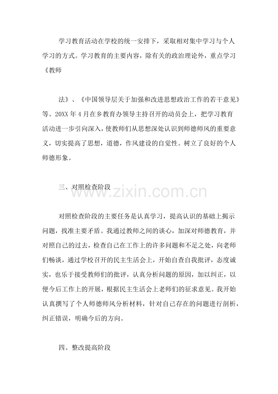 2019年师德师风学习个人总结精编样本.doc_第2页