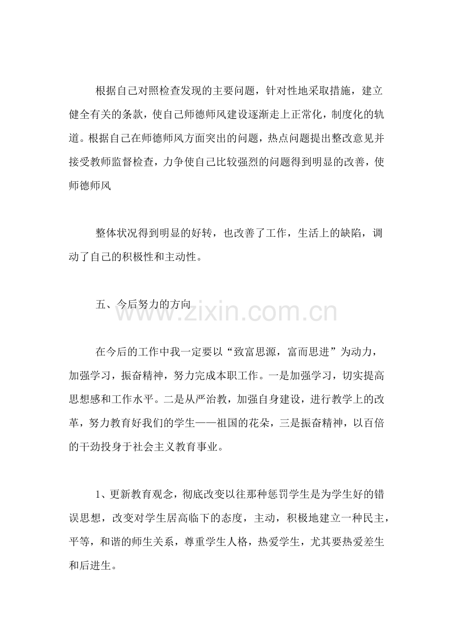 2019年师德师风学习个人总结精编样本.doc_第3页